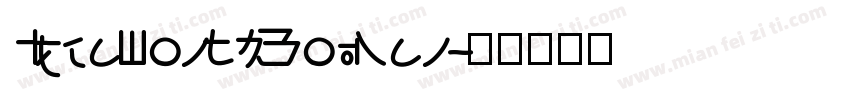 IdeaFonts YouMan字体转换